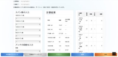 PC版ASIBA+の操作画面