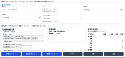 ASIBA+ 固定フッター（PC：計算→帳票DLまで一直線）