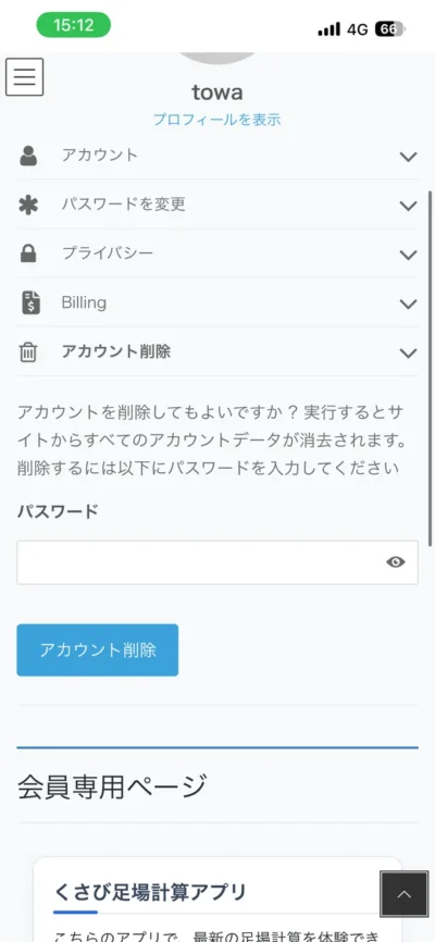 ASIBA+のマイページから解約手続きを行う画面例