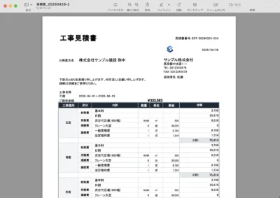 見積書サンプル