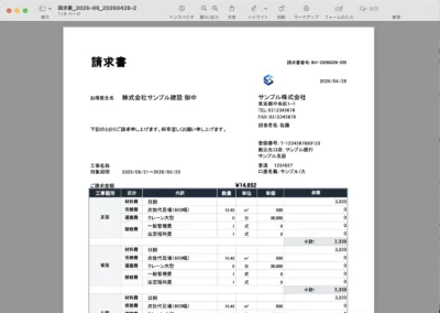 請求書サンプル