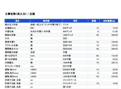 ASIBA+で出力できる材料表サンプル