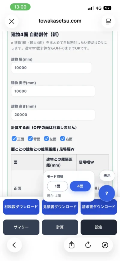 ASIBA+の建物1棟まとめて入力スマホ画面